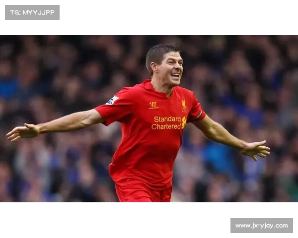 杰拉德为何选择4号背心背后的深层原因与传奇意义解析